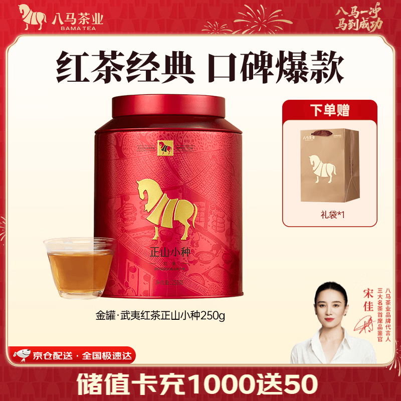 八马茶业武夷红茶正山小种250g 89元 - 线报酷