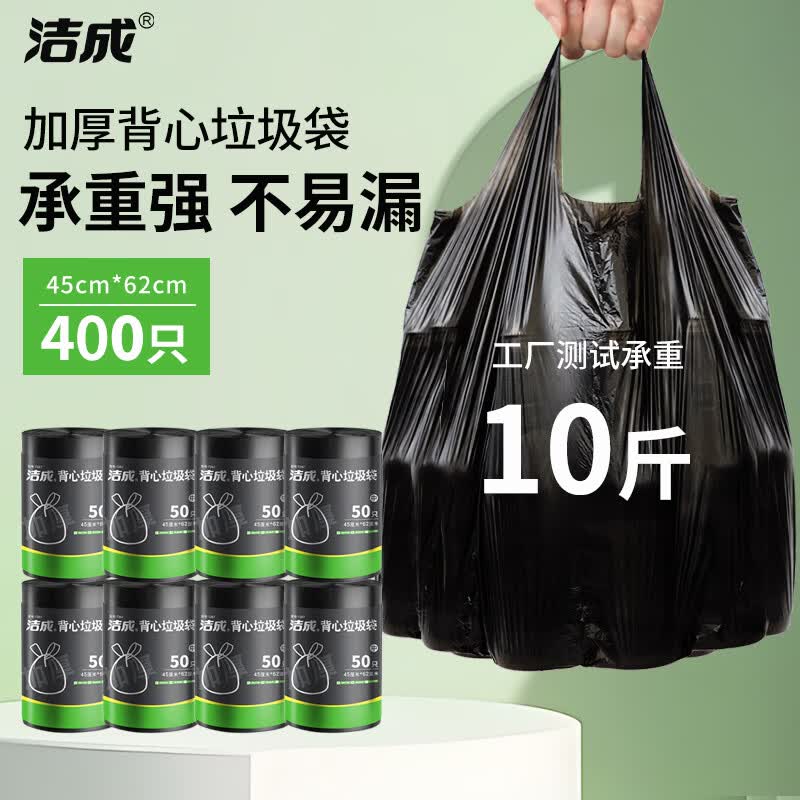 19.8元 洁成 背心式垃圾袋 400只 - 线报酷