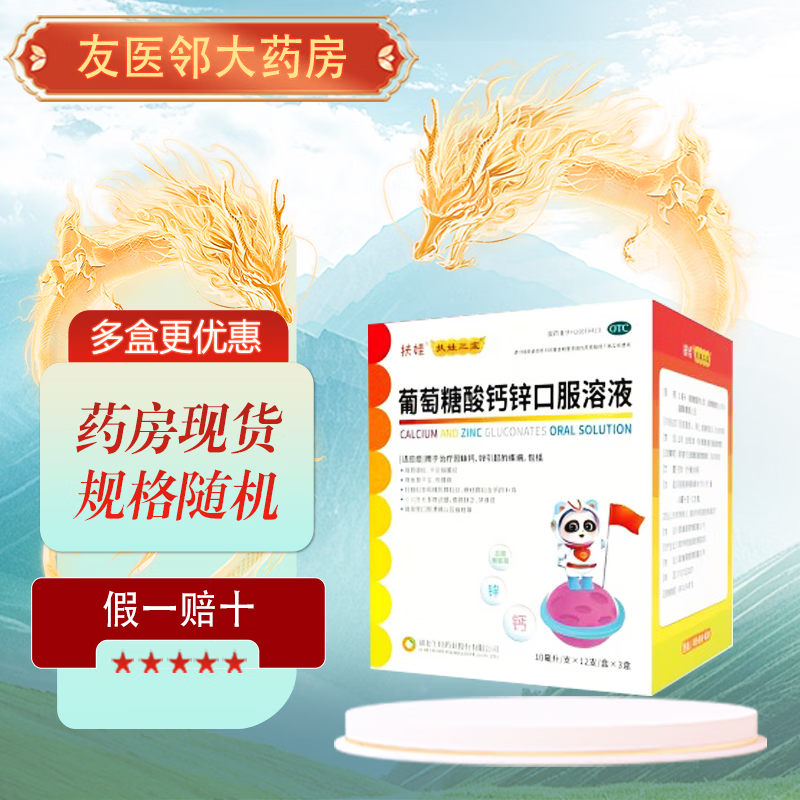 扶娃葡萄糖钙锌釦服液10ml*72含赠 78元 - 86线报