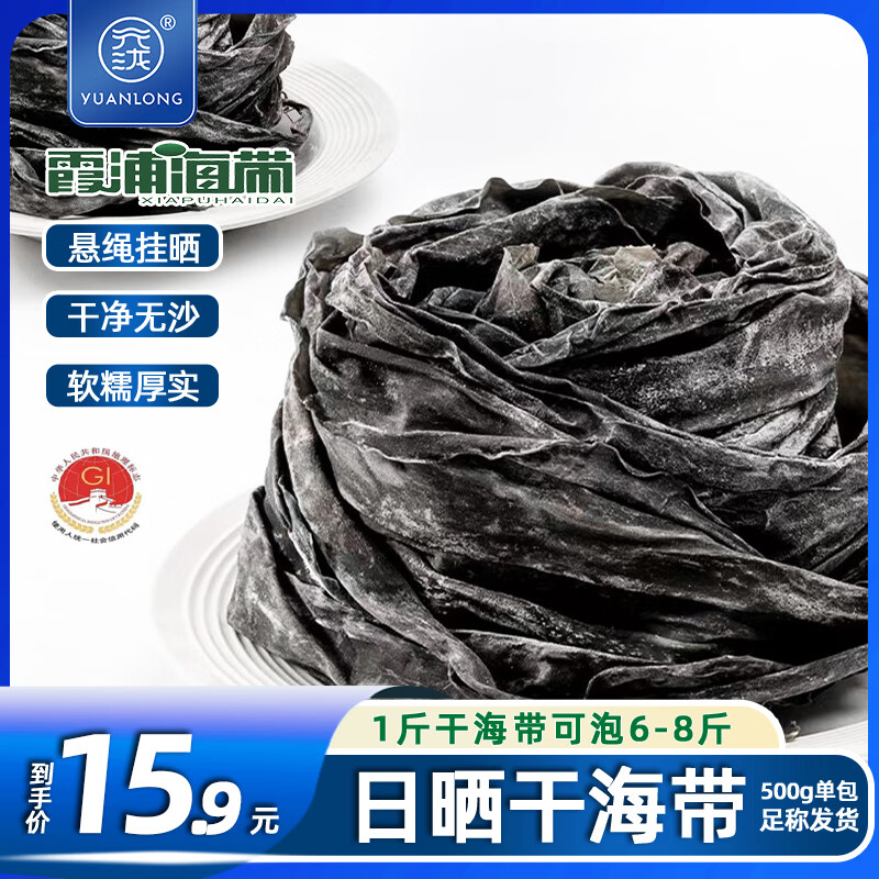 元泷特厚晒干海带净重500g 14.9元 - 86线报