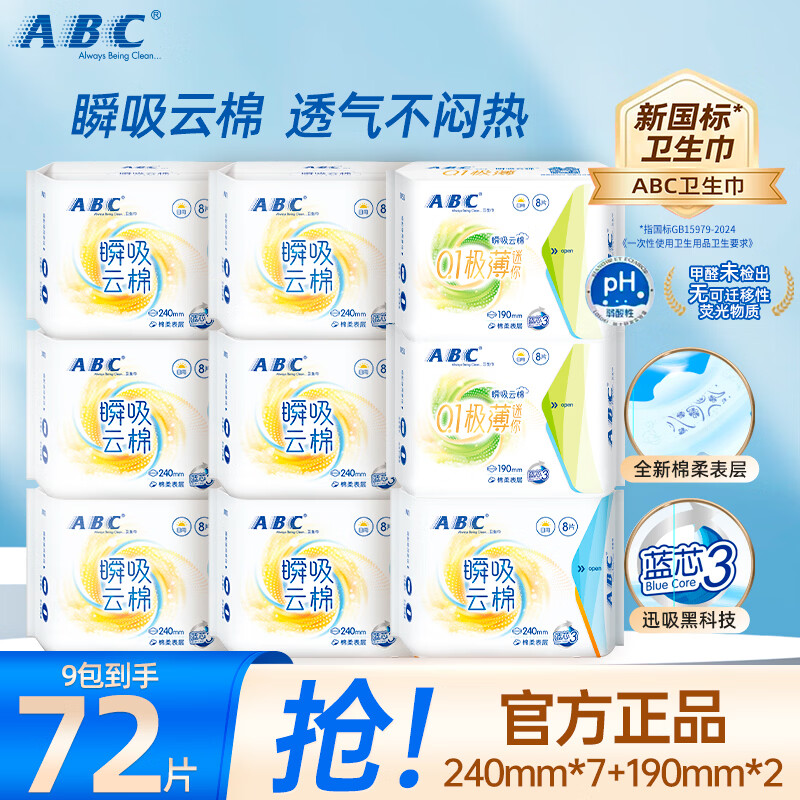 ABC透气日用卫生巾72片装 21.8元 - 线报酷