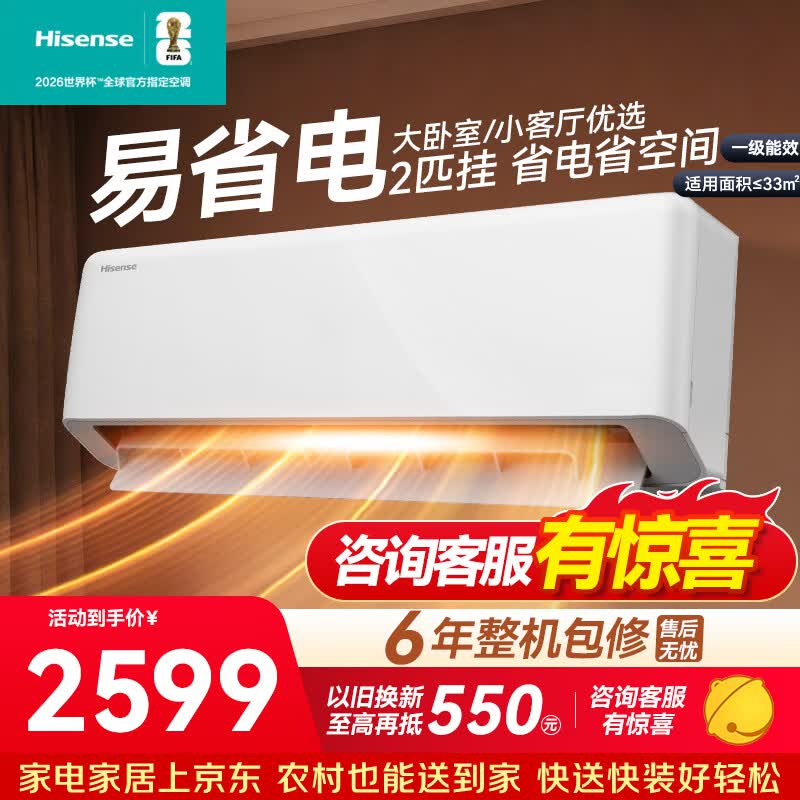海信易省电大2匹一级能效KFR-50GW/E280-X1 2039.1元 - 线报酷