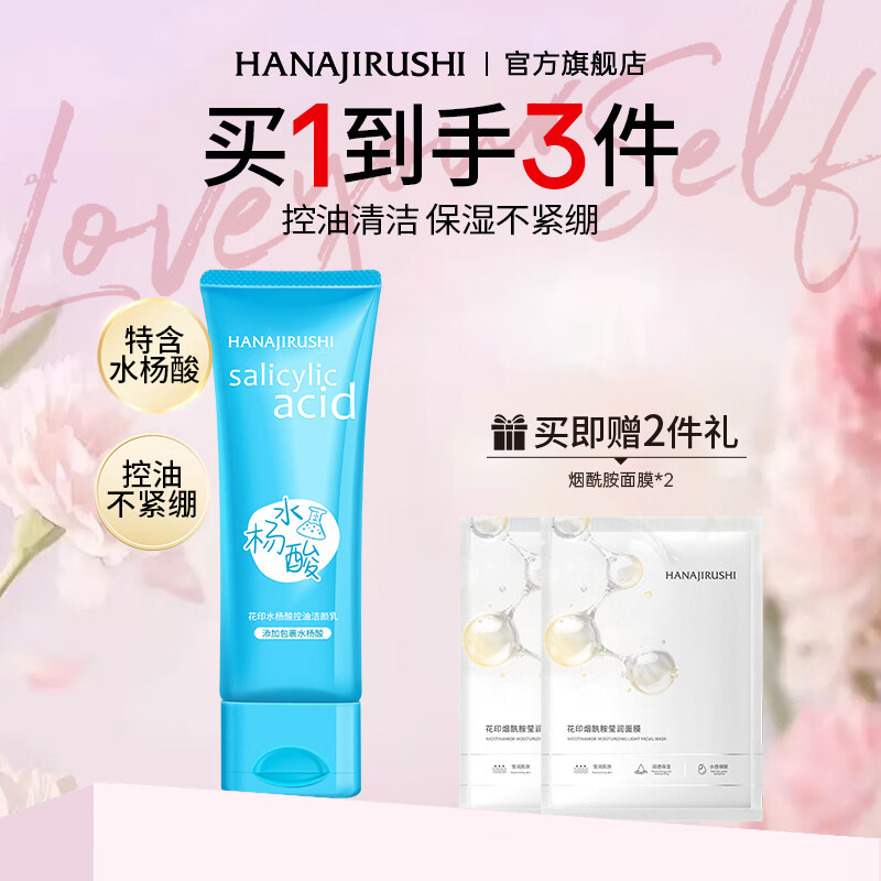 花印水杨酸男女士洗面奶保湿洁面乳120g 15.9元 - 线报酷