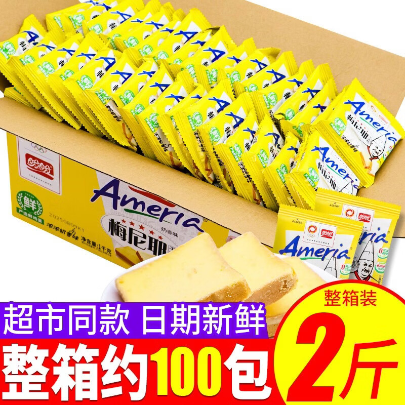 盼盼梅尼耶干蛋糕组合20包 18元 - 线报酷