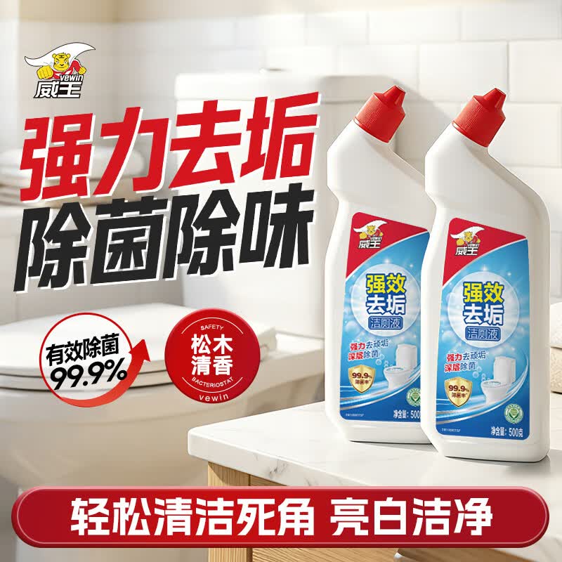威王强效洁厕灵液500g*2 7.9元 - 线报酷