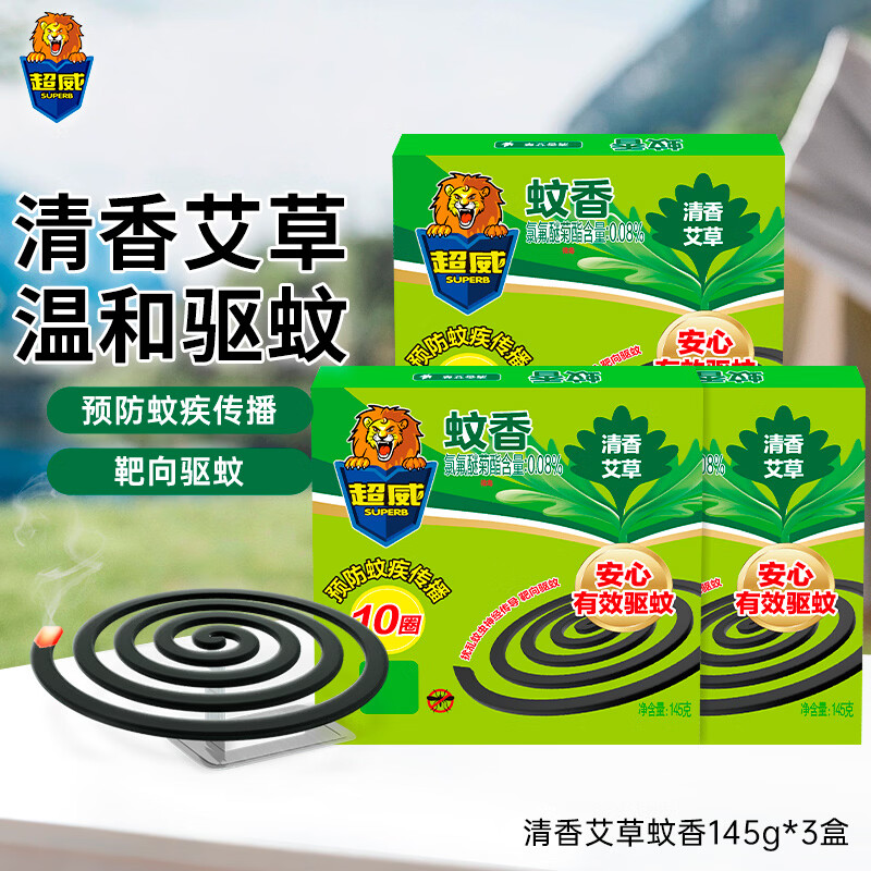 超威蚊香盘10圈*3盒 8.9元 - 线报酷