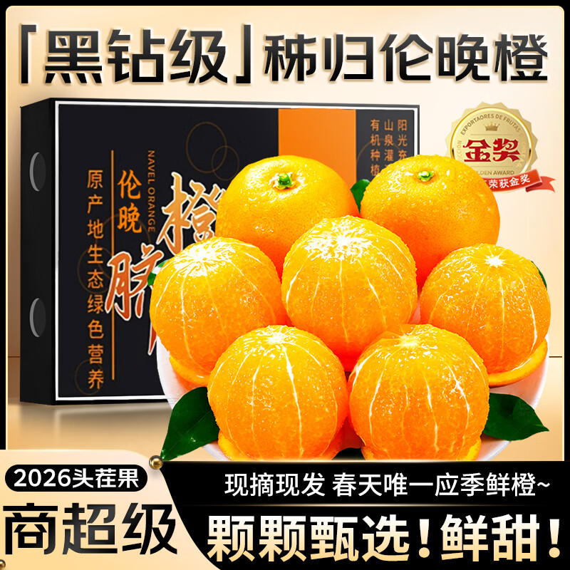 旭霁正宗伦晚脐橙大果净重5斤 19.9元 - 线报酷 旭霁正宗伦晚脐橙大果净重5斤 19.9元 - 线报酷