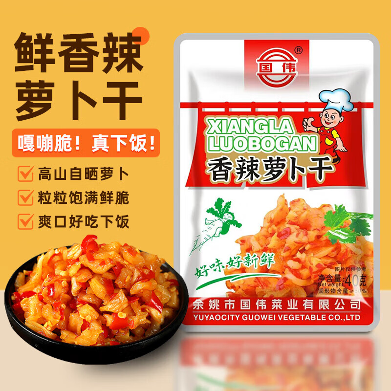 香辣萝卜干40g*5袋 1.1元 - 折送网
