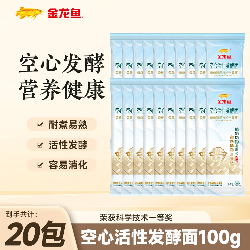 金龙鱼 活性发酵空心挂面100g*20袋 🔴实付19.9元 折0.9元/袋 - 86线报