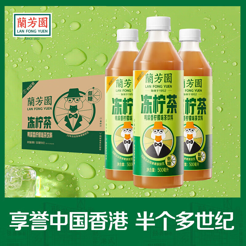 蘭芳園低糖0脂鸭屎香柠檬味茶饮料500ml*12瓶 2件 84.85元 - 清风线报
