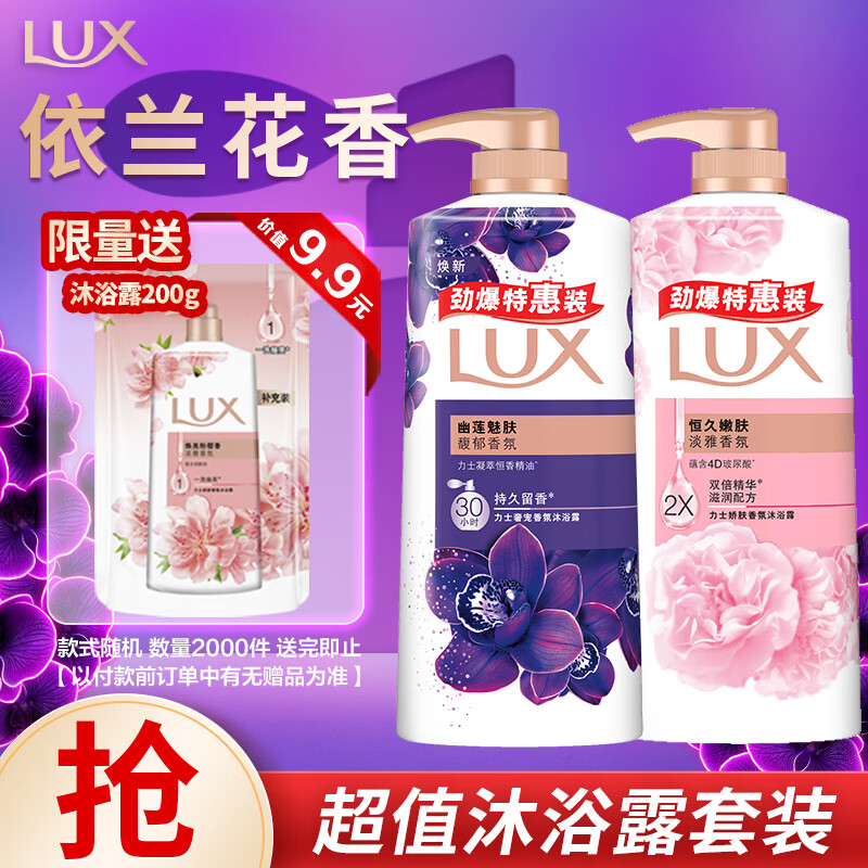 力士沐浴露套装680g*2瓶 39.9元 - 线报酷