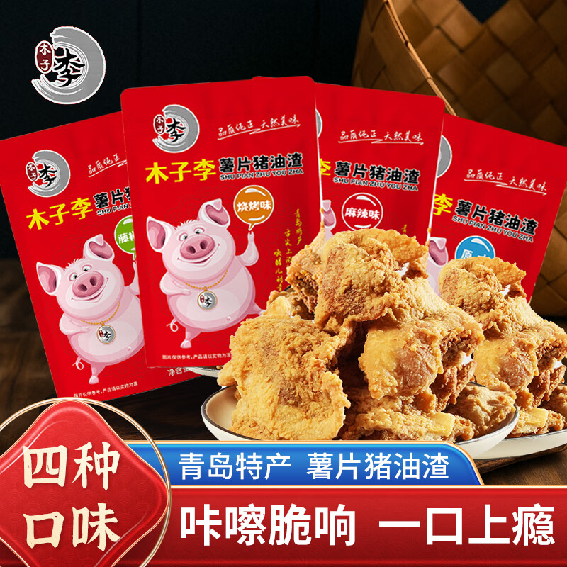 木子李薯片猪油渣100g*4袋 19.8元 - 线报酷