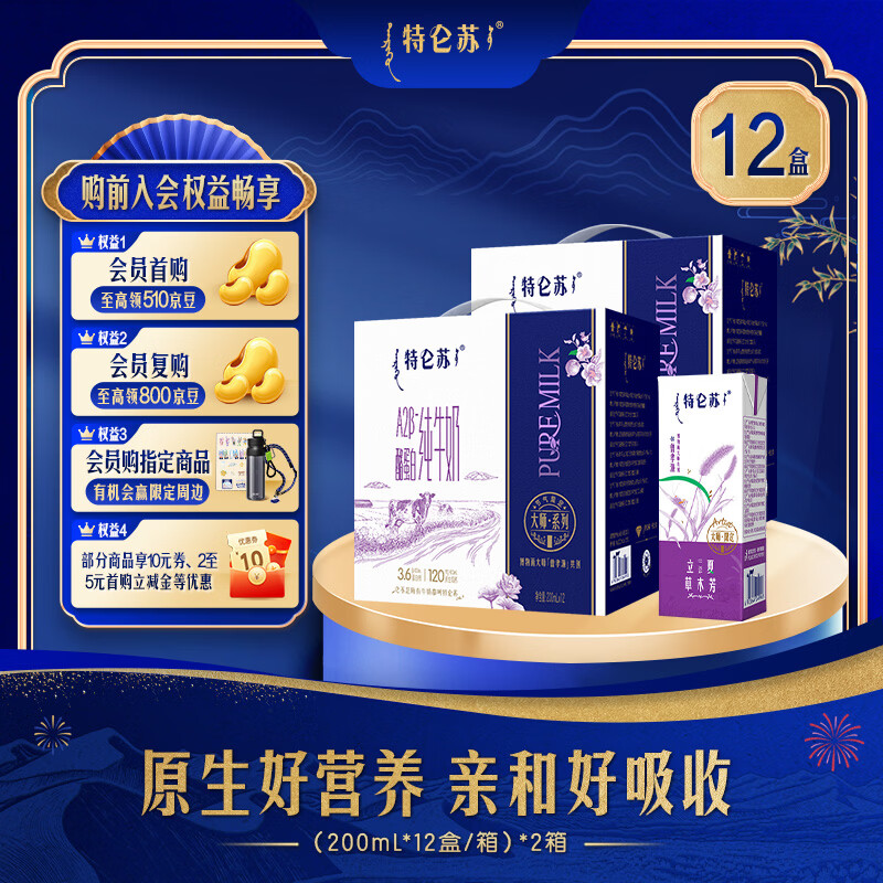 特仑苏A2β纯牛奶200mL*12盒*2提 66元 - 线报酷