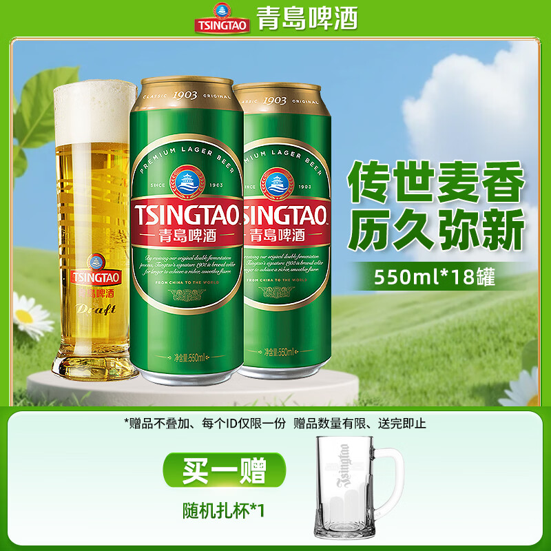 青岛经典1903啤酒550ml*18罐 赠扎杯*1 81.5元 - 线报酷