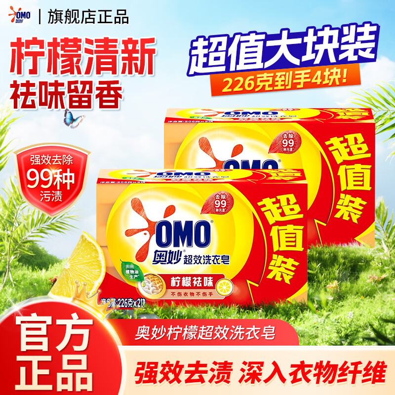 奥妙超效洗衣透明皂226g*4块 10.9元 - 86线报
