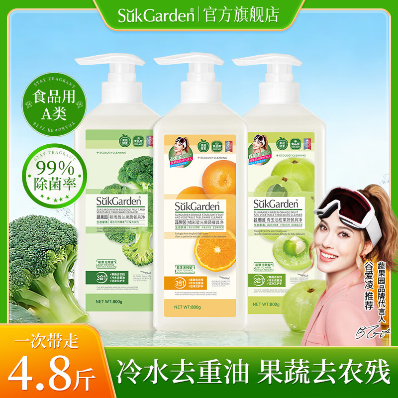 蔬果园A类果蔬洗洁精800g*3 27.9元 - 线报酷