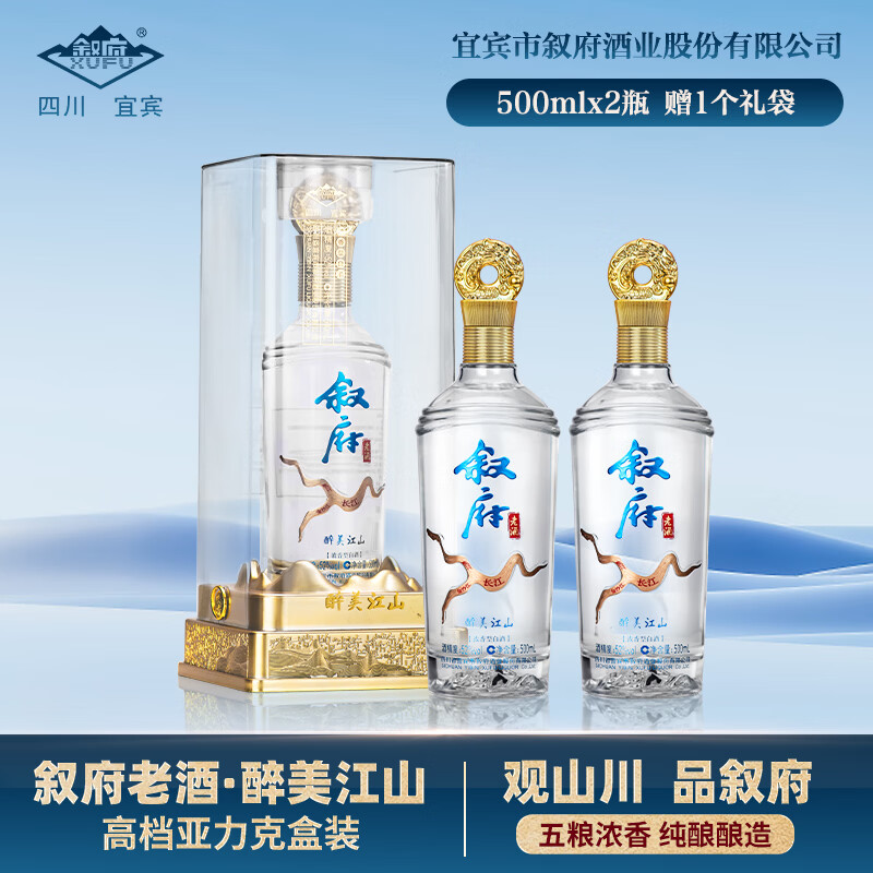 叙府老酒·醉美江山 52度500mL 2瓶 118元 - 线报酷