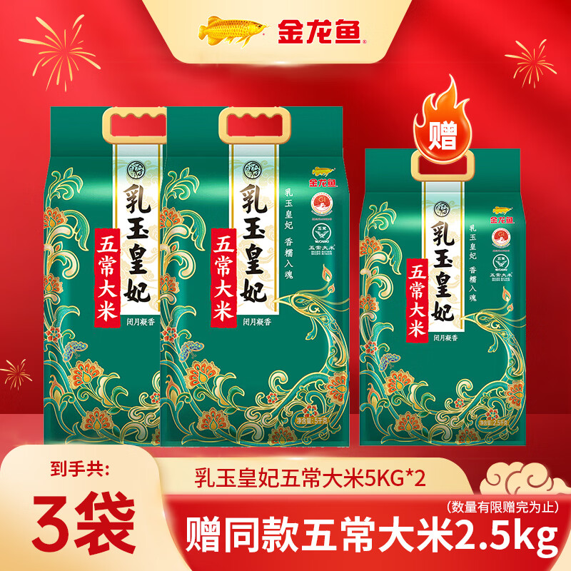 金龙鱼乳玉皇妃五常大米10斤*2袋+同款5斤/袋 99.9元 - 线报酷