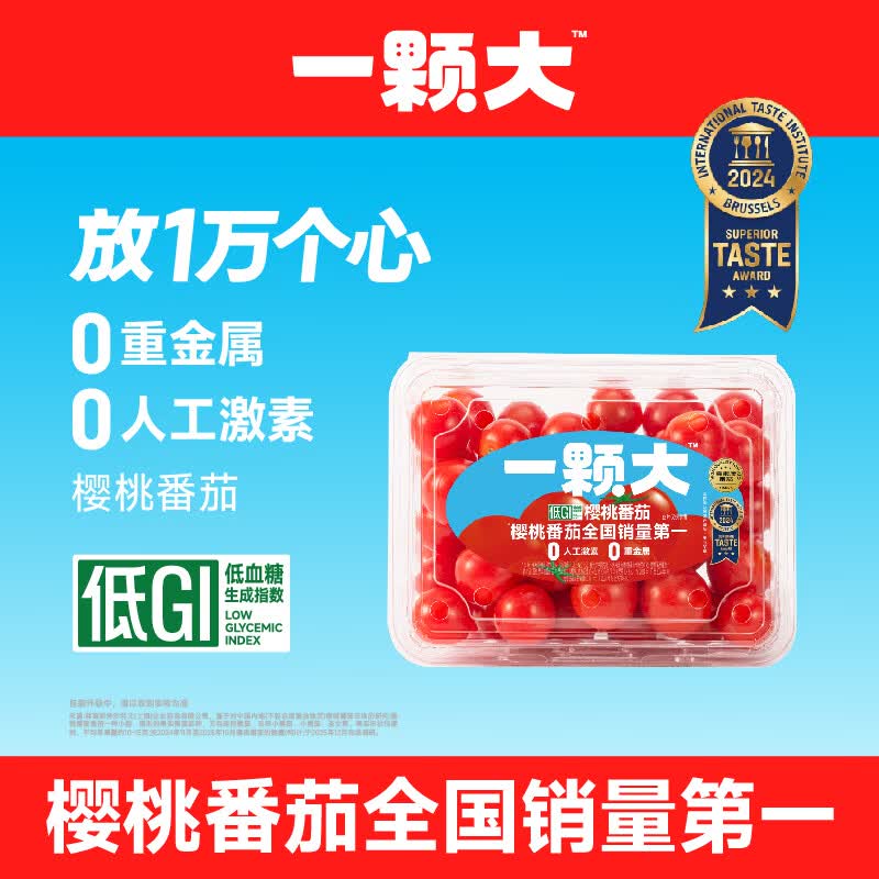 一颗大樱桃番茄418g*2盒 19.9元 - 线报酷