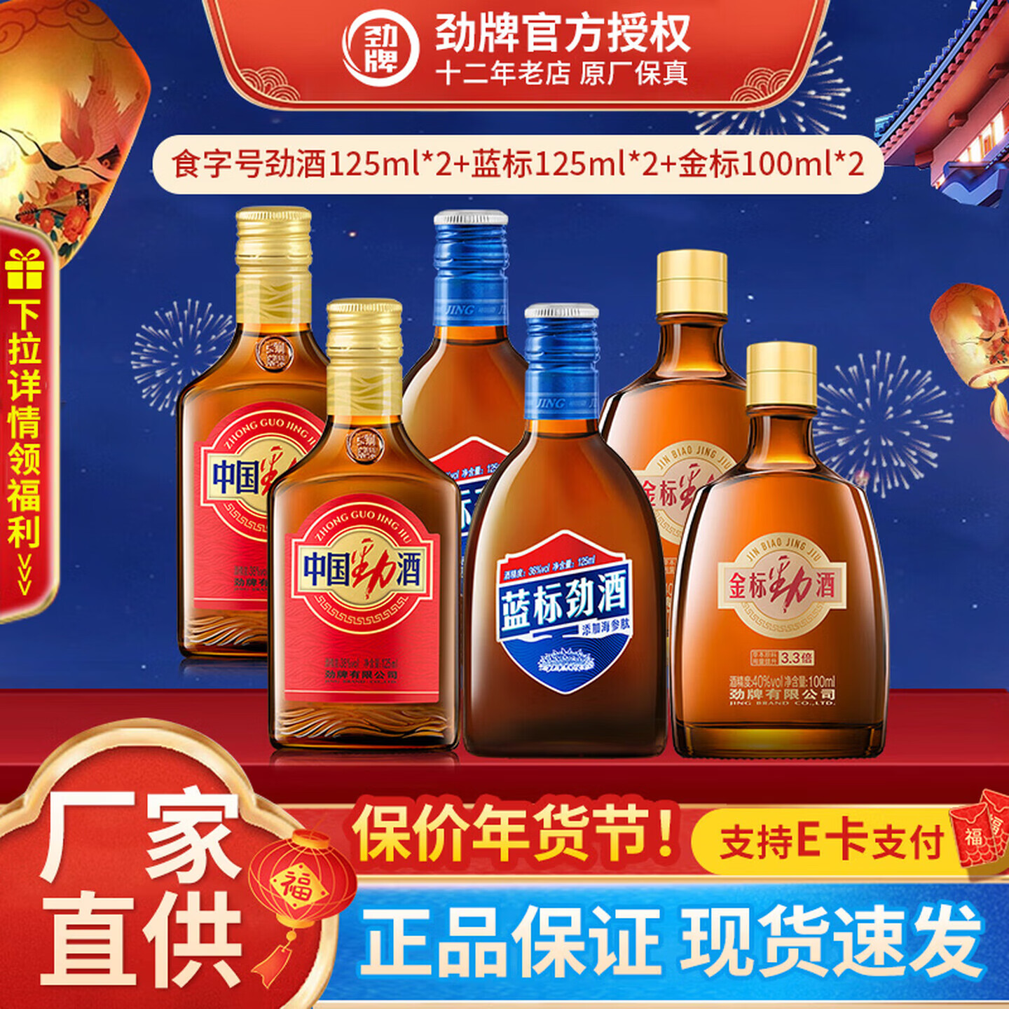 劲牌劲酒组合装6瓶 105元，劲牌劲酒追风八珍酒38度500mL6瓶 150元 - 线报酷