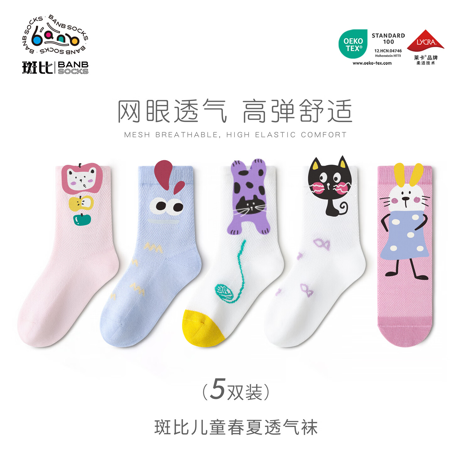 斑比春夏款儿童袜5双 32.3元 - 线报酷