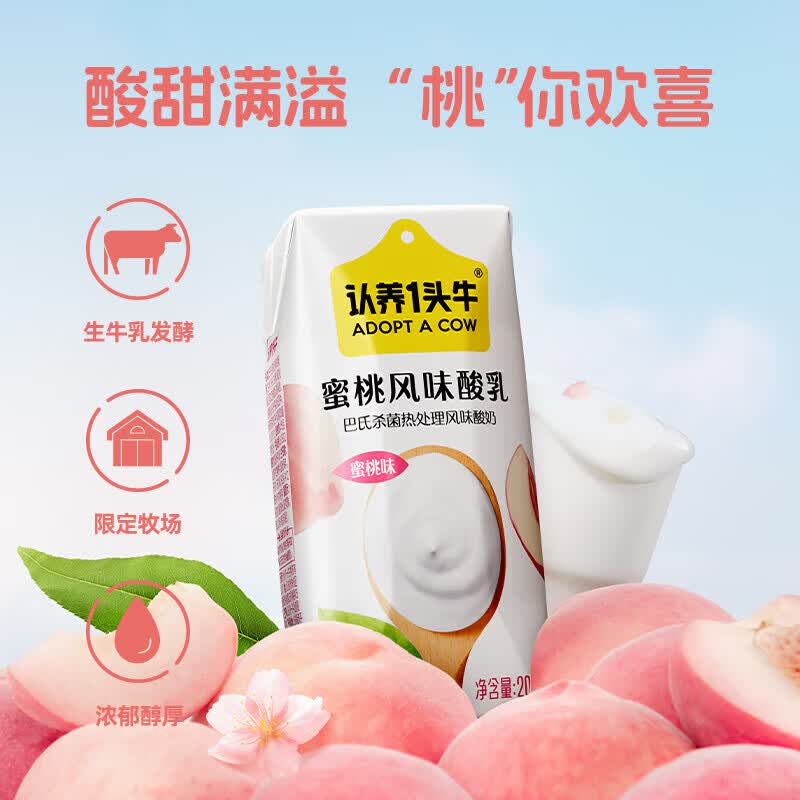 认养一头牛常温蜜桃风味酸奶200g*10盒*3提 80.9元 - 线报酷