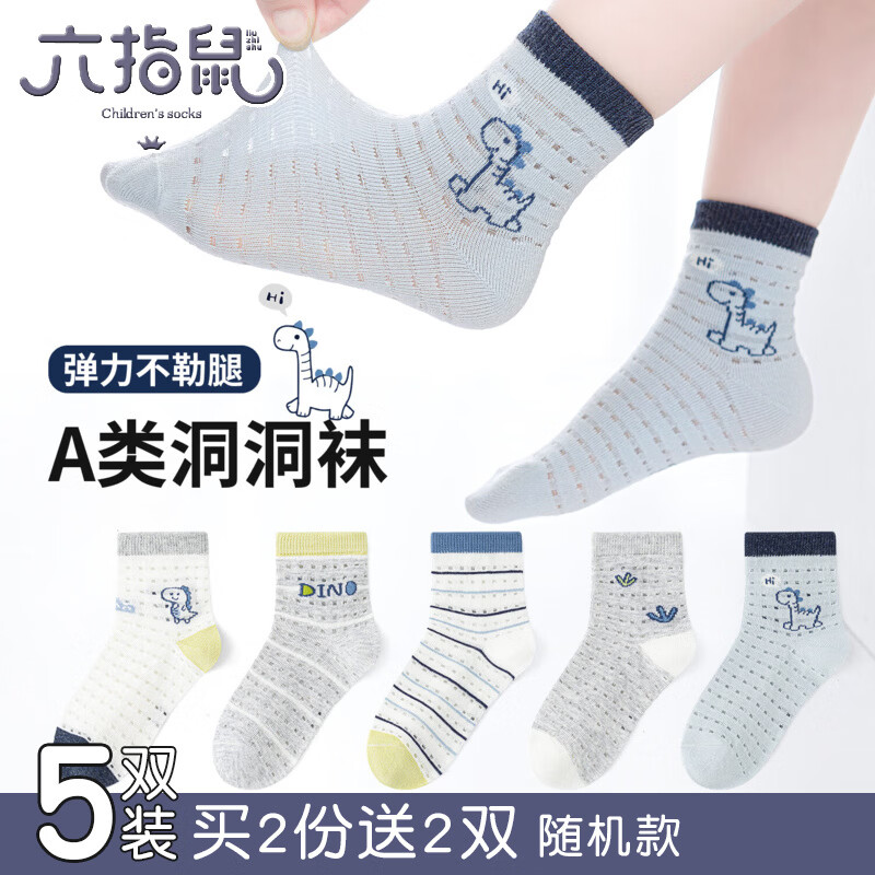 六指鼠儿童精梳棉夏季网眼袜*5双 17.5元 - 线报酷