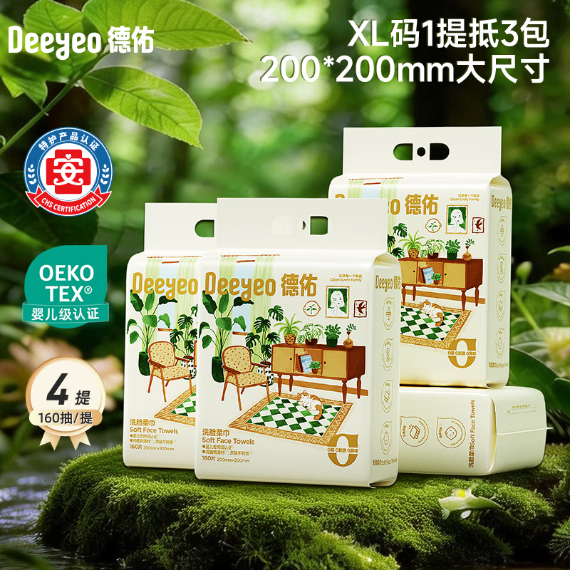德佑洗脸巾160抽*3提 44.9元，德佑洗脸巾200抽*4提 58.3元 - 线报酷