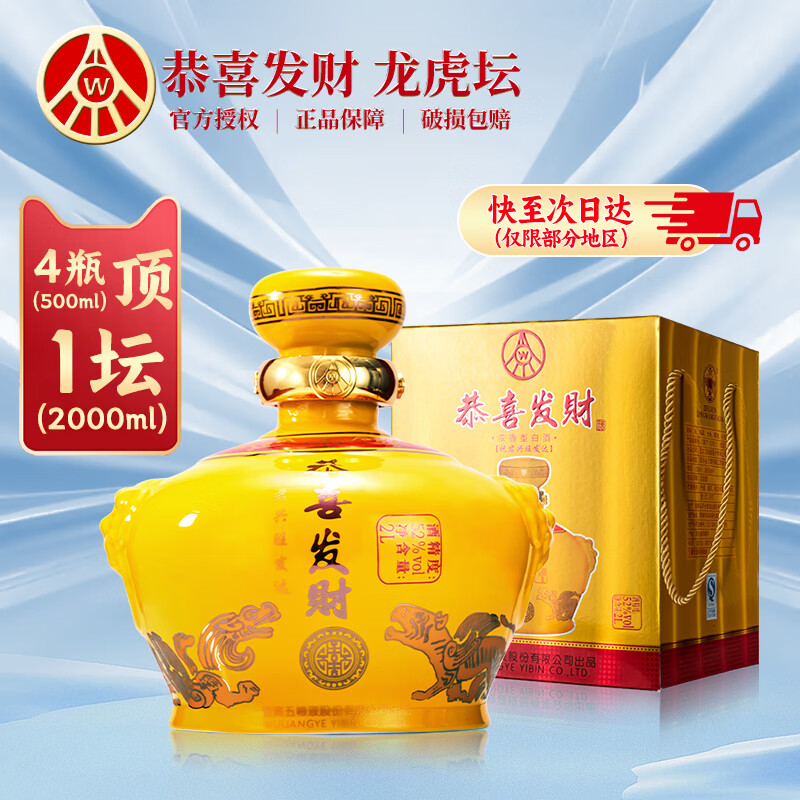 五粮液恭喜发财52度2L*1坛 258元 - 线报酷