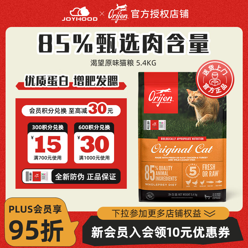 渴望鸡肉猫粮5.4kg 372元 - 折送网