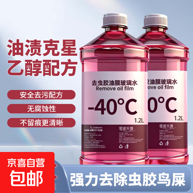 京东汽車玻璃去油膜服务 2.9元，去油膜玻璃水1.2L*1瓶 2.9元 - 线报酷