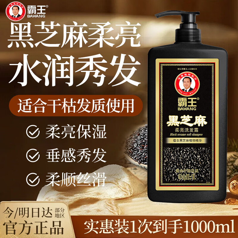 先抢35-17券 🚚JD自营 霸王 男女黑芝麻洗发水1000ml 🔴20元+U - 线报酷