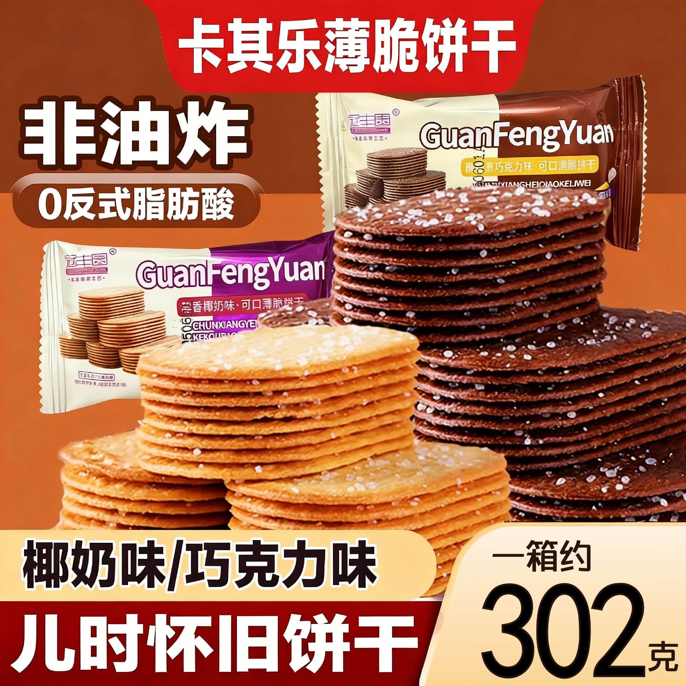 卡其乐椰奶+巧克力薄脆饼干各1盒 9.9元 - 线报酷