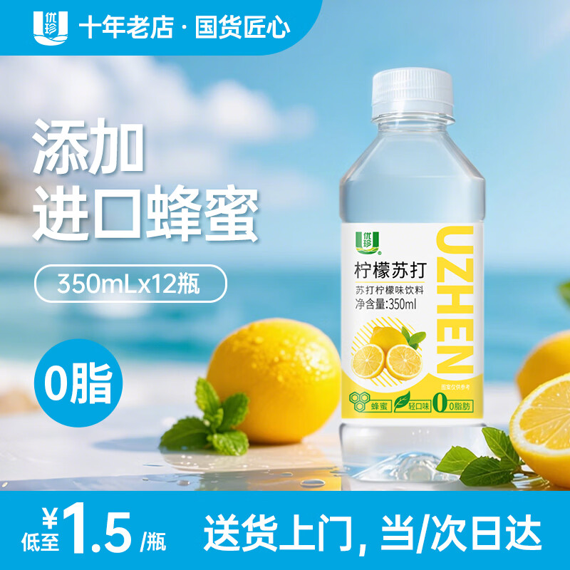 优珍苏打水饮料350ml*12瓶 任选2件 19.8元 - 美泡泡