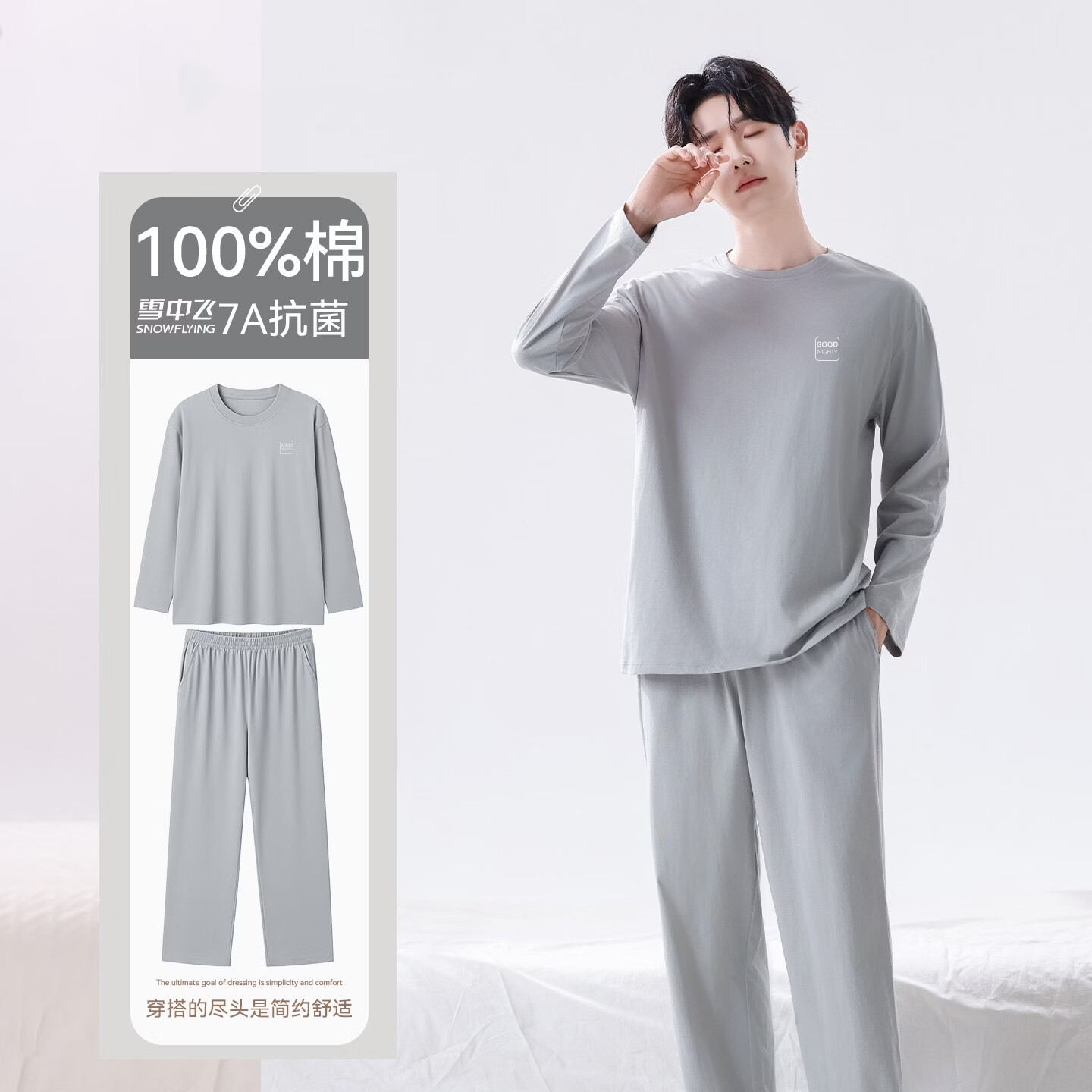 雪中飞7A抗菌纯棉长袖家居服套装 29.9元 - 线报酷