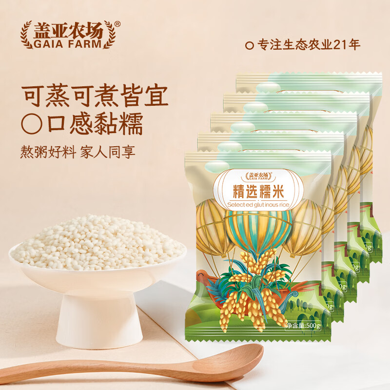 盖亚农场 东北糯米 500g*5袋 19.9元 - 线报酷