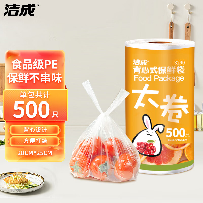 洁成加厚大号食品袋500只 14.9元 - 86线报