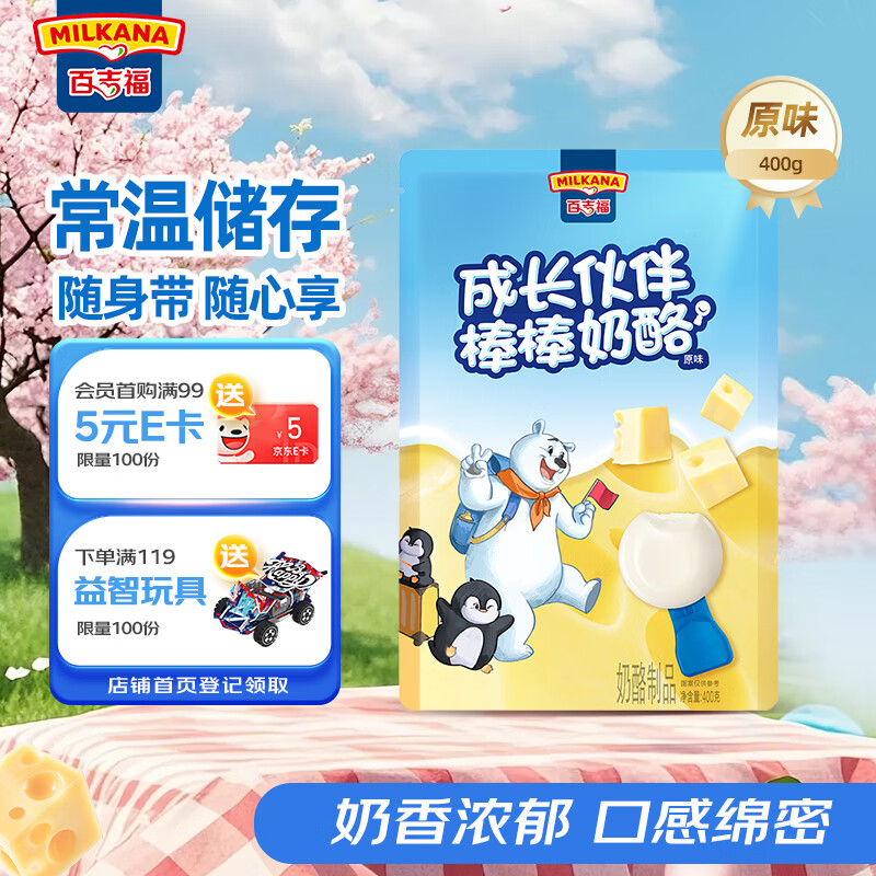百吉福棒棒奶酪400g/20支 23.7元，百吉福儿童奶酪棒400g*2袋 42.9元 - 线报酷