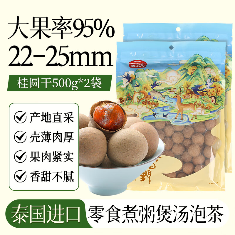 燕之坊好价 13.9💰小粒黄冰糖200g*3袋 首购22.9💰桂圆干1斤*2袋 - 86线报