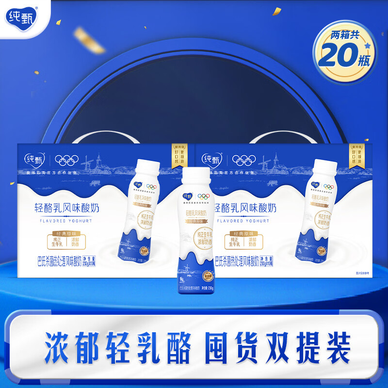 纯甄原味酸奶230g*10瓶*2箱 78元 - 线报酷