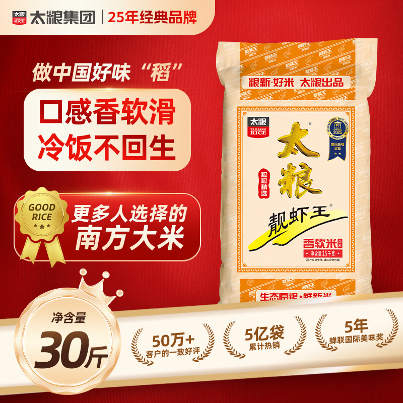 靓虾王香软米/油粘米/籼米大米30斤15kg 154.9元 - 86线报