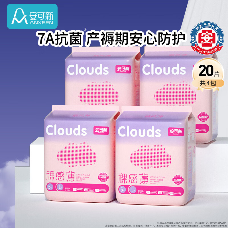 自营安可新安睡裤5片*4包 24.9元 - 86线报