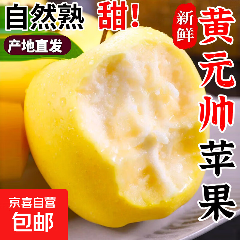 黄元帅苹果净重4.5斤 17.9元 - 线报酷