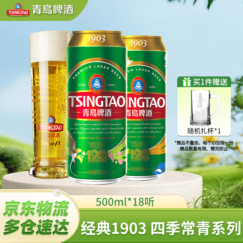 青岛啤酒经典1903 10度500ml*18听 89元 - 线报酷