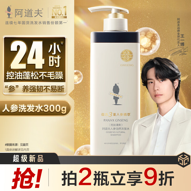 阿道夫人参自然洗发水（控油清爽）300g 拍3件 29.7元 - 线报酷
