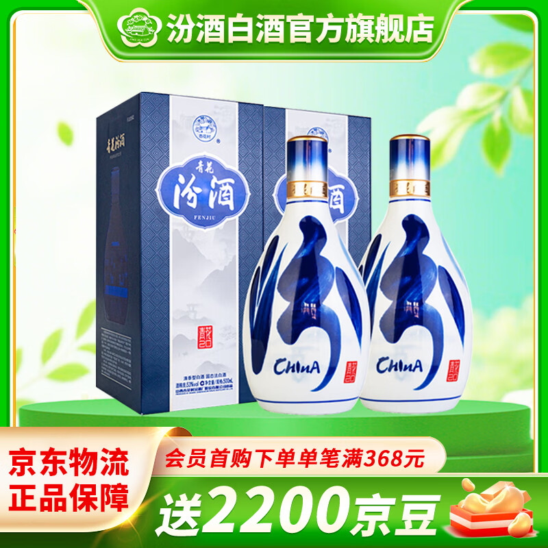 汾酒青花20 53度 500ml*2 819元 - 线报酷