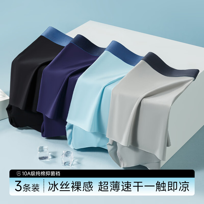 宜而爽抑菌无痕冰丝平角内裤4条 26.4元，10A抑菌加长底档三角内裤4条 22.9元 - 线报酷