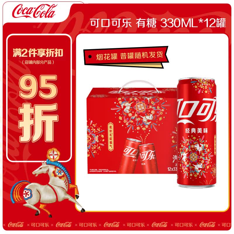 可口可乐/雪碧330ml*12罐礼盒装 21.6元 - 86线报