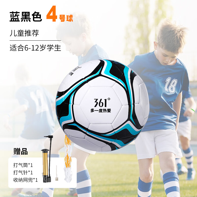 361°儿童5号篮球 33.9元，361°青少年4号足球 39.9元 - 线报酷