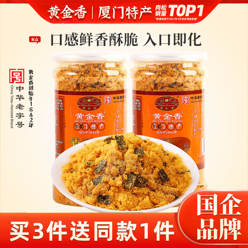 黄金香海苔猪肉酥200gx2罐 25.9元 - 线报酷